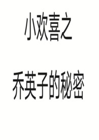 С��ϲ֮��Ӣ�ӵ�����
