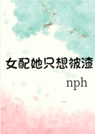 Ů����ֻ�뱻��(nph)