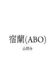 ����(ABO)